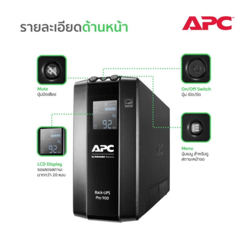 เครื่องสำรองไฟฟ้า APC 900VA 540 วัตต์ รุ่น BR900MI-3Y EASY UPS 3 ช่อง ป้องกัน ไฟตก ไฟเกิน
